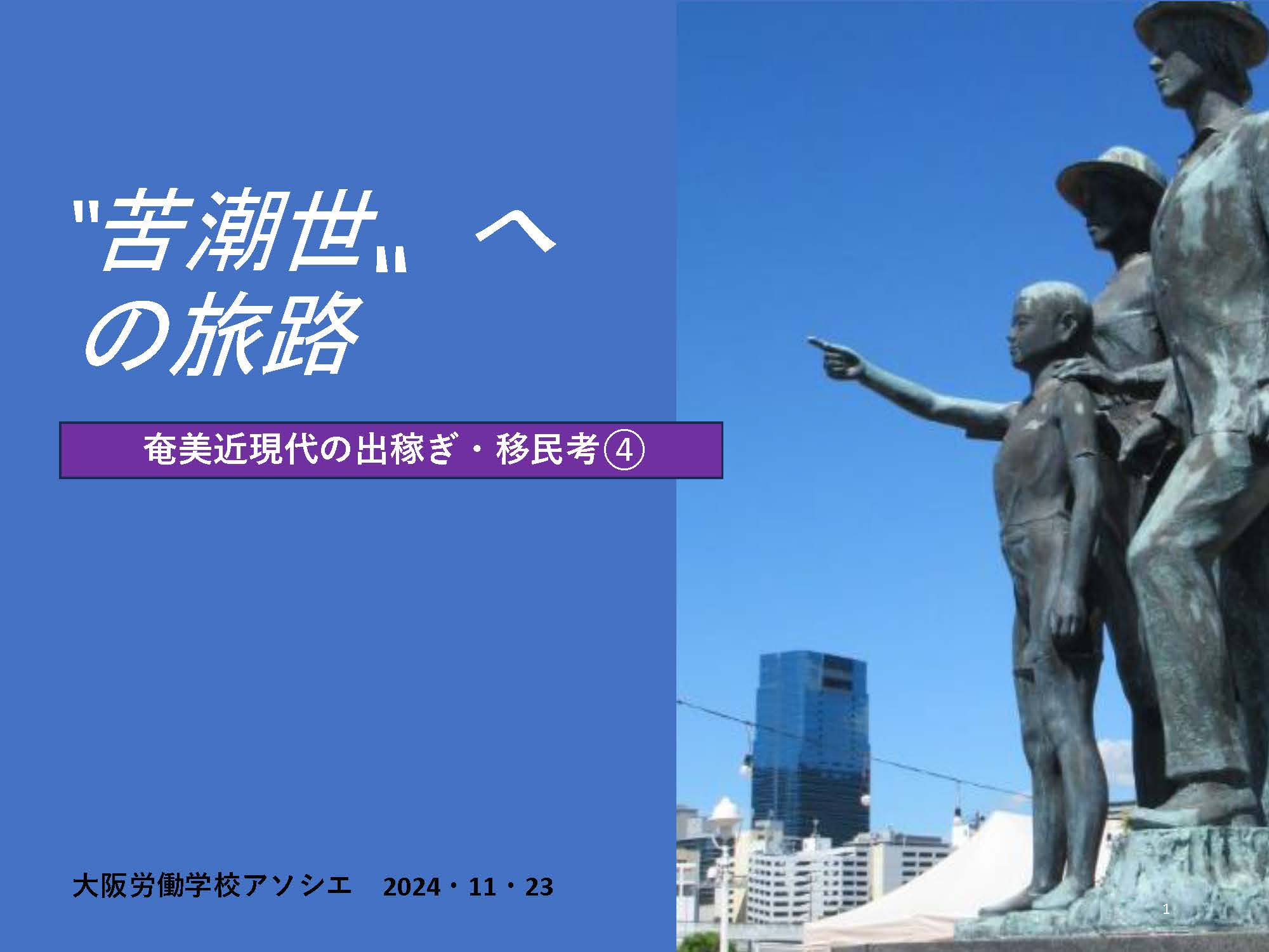 いよいよ最終回『南島ボートピープル』著者：原井一郎先生「〝苦潮世〟へ の旅路」ご講演のお知らせ